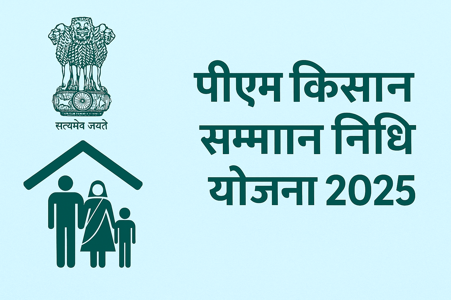 pm-kisan-samman-nidhi-yojana-2025.png