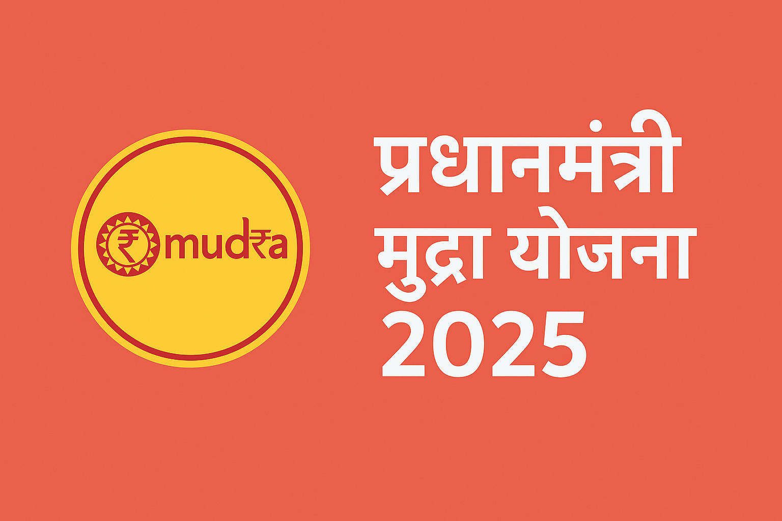 pradhan-mantri-mudra-yojana-2025.png